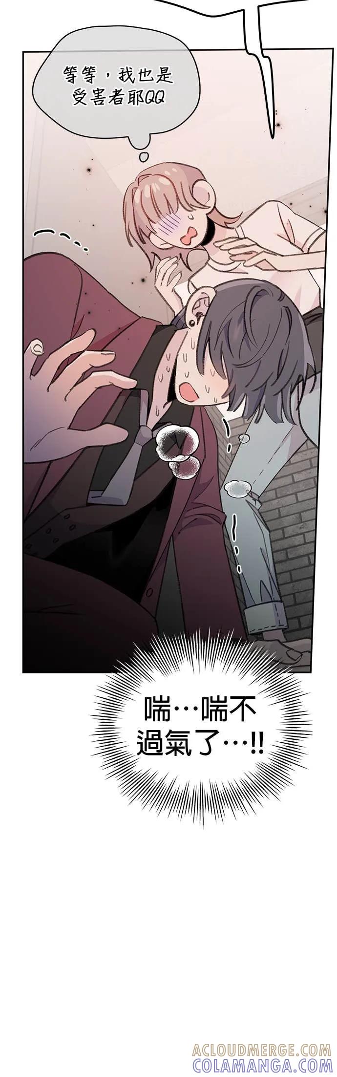 《我亲爱的人鱼先生》第1话 男人鱼，偶然遇见的人鱼 第76页