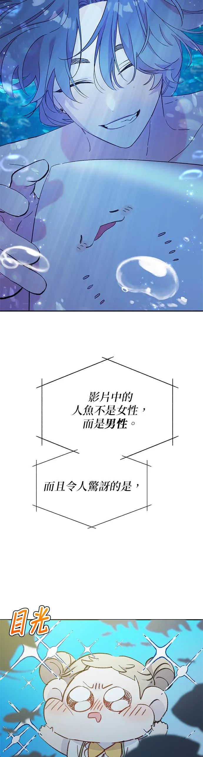 《我亲爱的人鱼先生》第1话 男人鱼，偶然遇见的人鱼 第20页