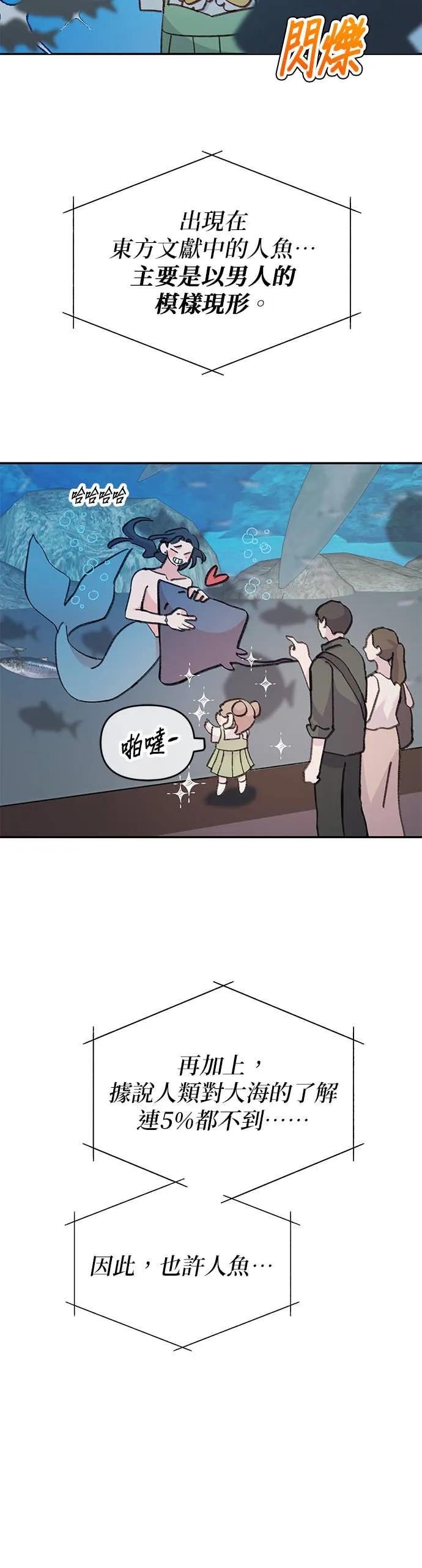 《我亲爱的人鱼先生》第1话 男人鱼，偶然遇见的人鱼 第21页