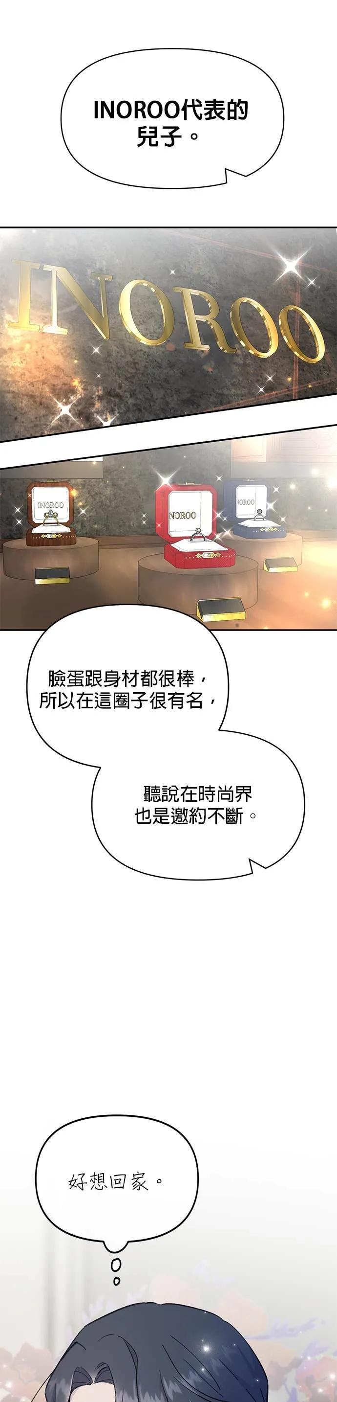 《我亲爱的人鱼先生》第1话 男人鱼，偶然遇见的人鱼 第50页
