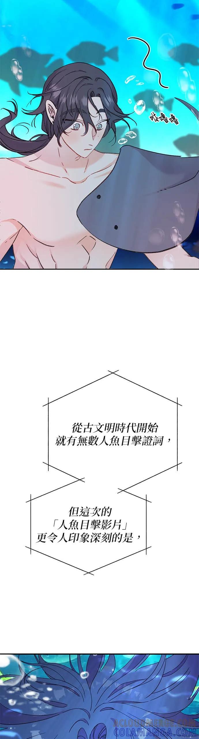《我亲爱的人鱼先生》第1话 男人鱼，偶然遇见的人鱼 第19页
