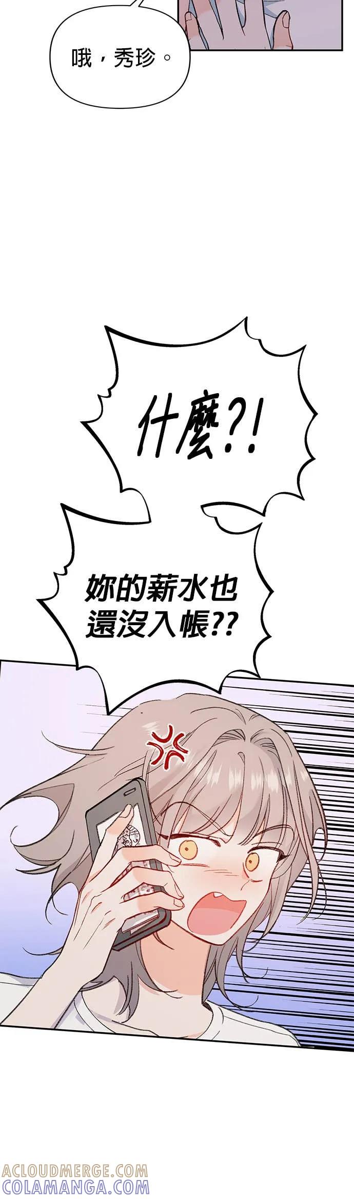 《我亲爱的人鱼先生》第1话 男人鱼，偶然遇见的人鱼 第13页