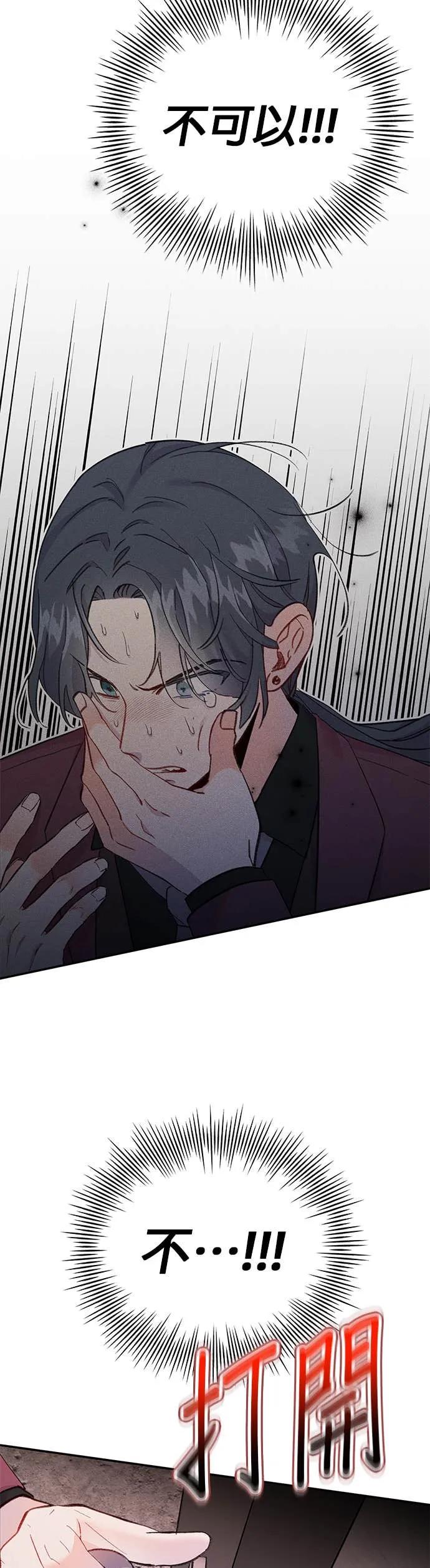 《我亲爱的人鱼先生》第1话 男人鱼，偶然遇见的人鱼 第66页