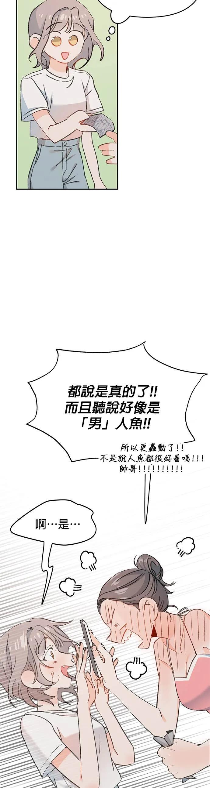 《我亲爱的人鱼先生》第1话 男人鱼，偶然遇见的人鱼 第8页