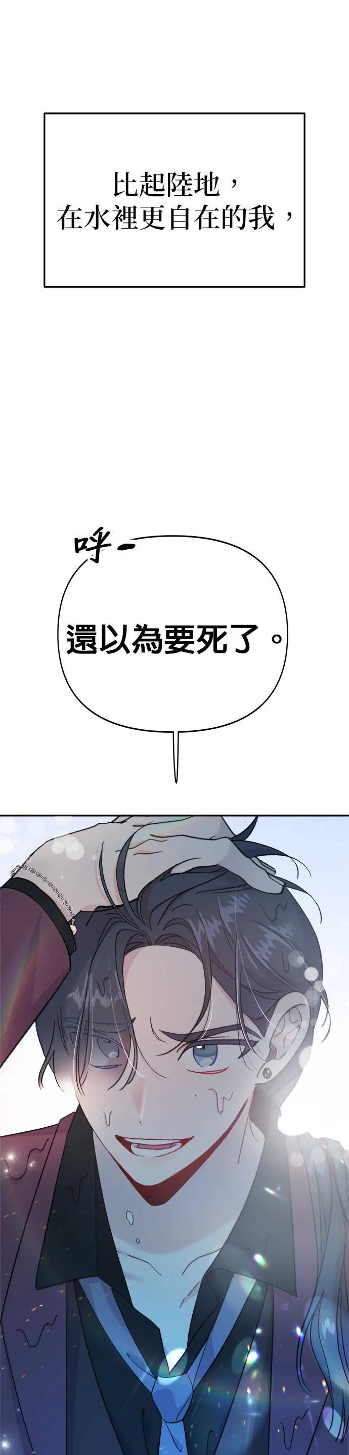 《我亲爱的人鱼先生》第1话 男人鱼，偶然遇见的人鱼 第83页