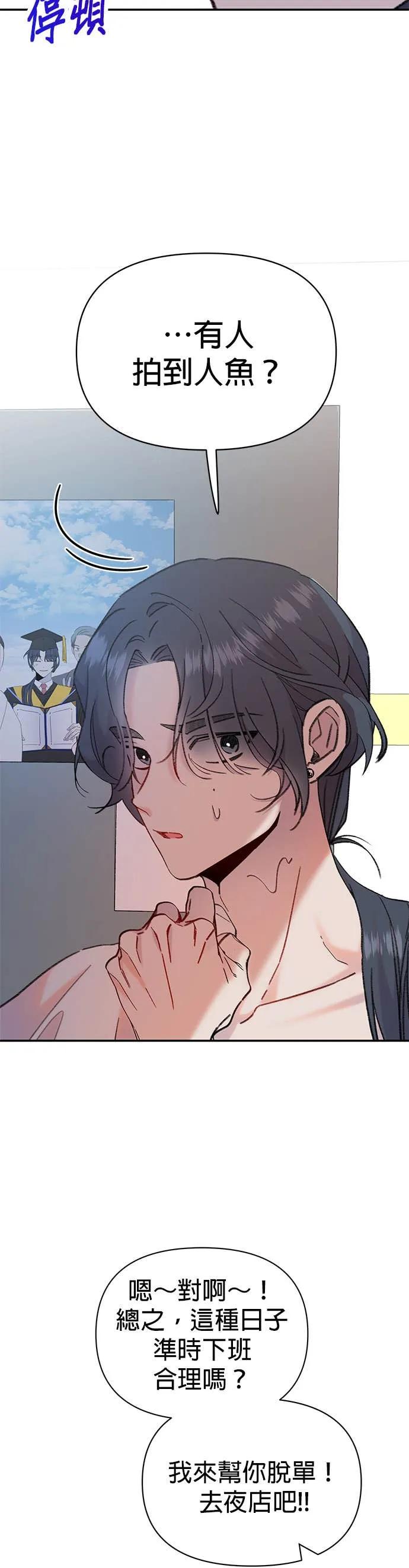 《我亲爱的人鱼先生》第1话 男人鱼，偶然遇见的人鱼 第36页