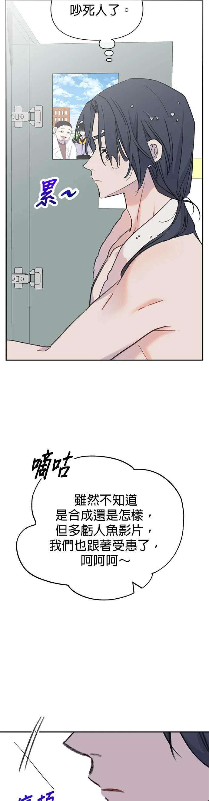 《我亲爱的人鱼先生》第1话 男人鱼，偶然遇见的人鱼 第35页