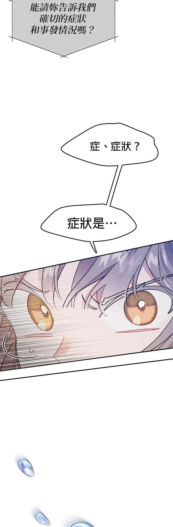 《我亲爱的人鱼先生》第1话 男人鱼，偶然遇见的人鱼 第80页