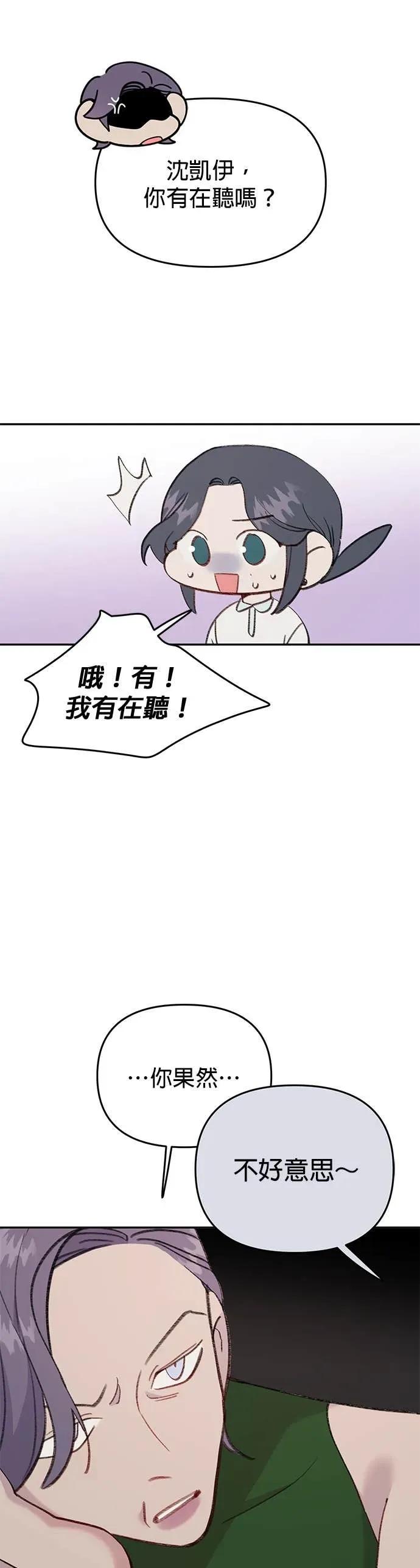《我亲爱的人鱼先生》第10话 思念的人鱼 第27页