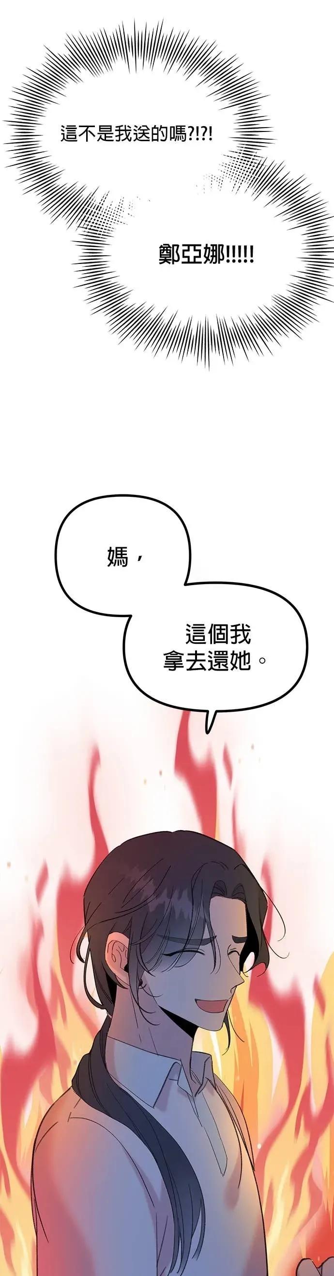 《我亲爱的人鱼先生》第10话 思念的人鱼 第17页