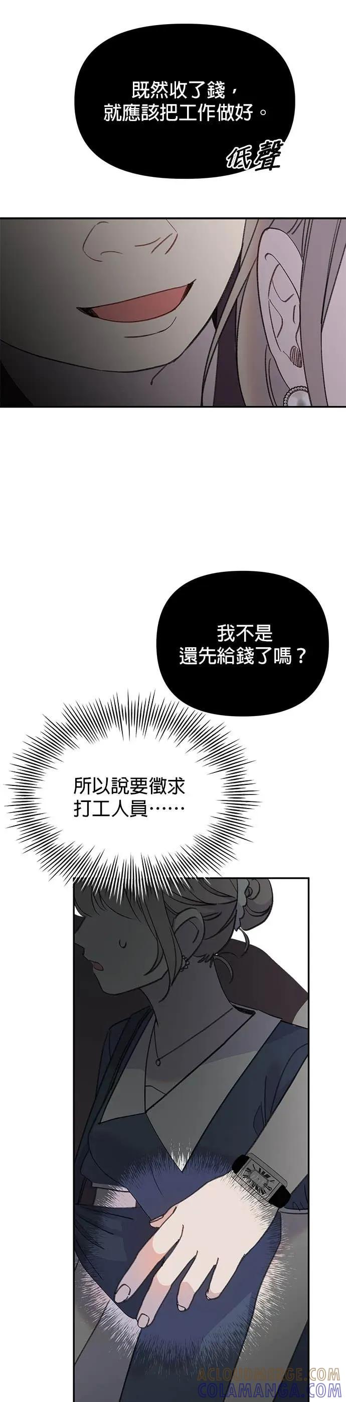 《我亲爱的人鱼先生》第11话 受惊吓的人鱼 第43页