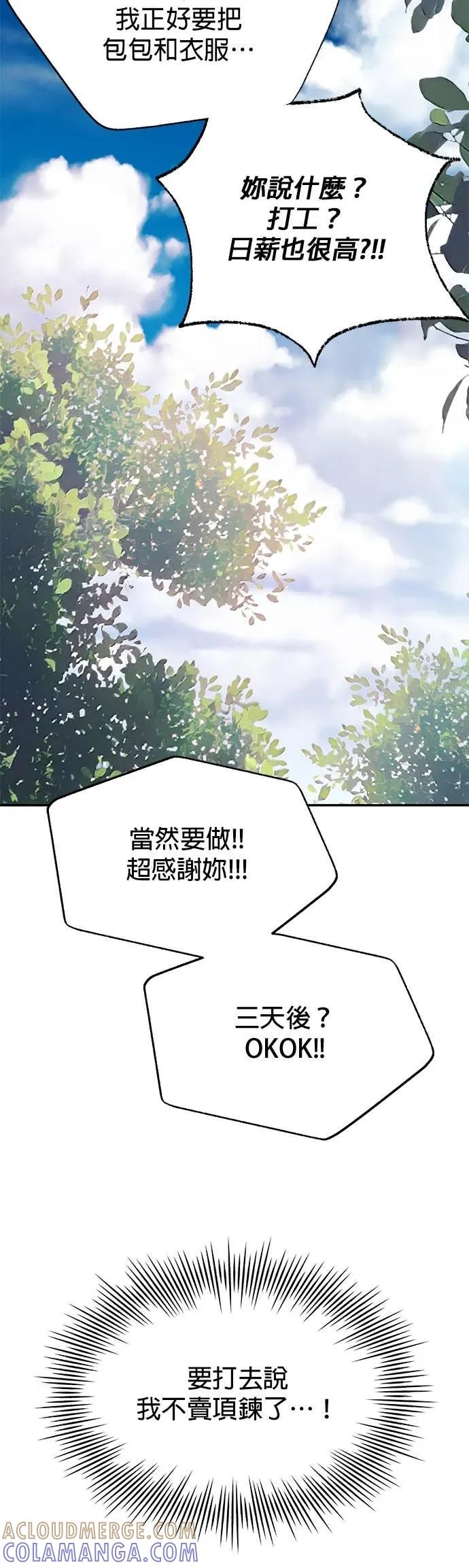 《我亲爱的人鱼先生》第11话 受惊吓的人鱼 第34页