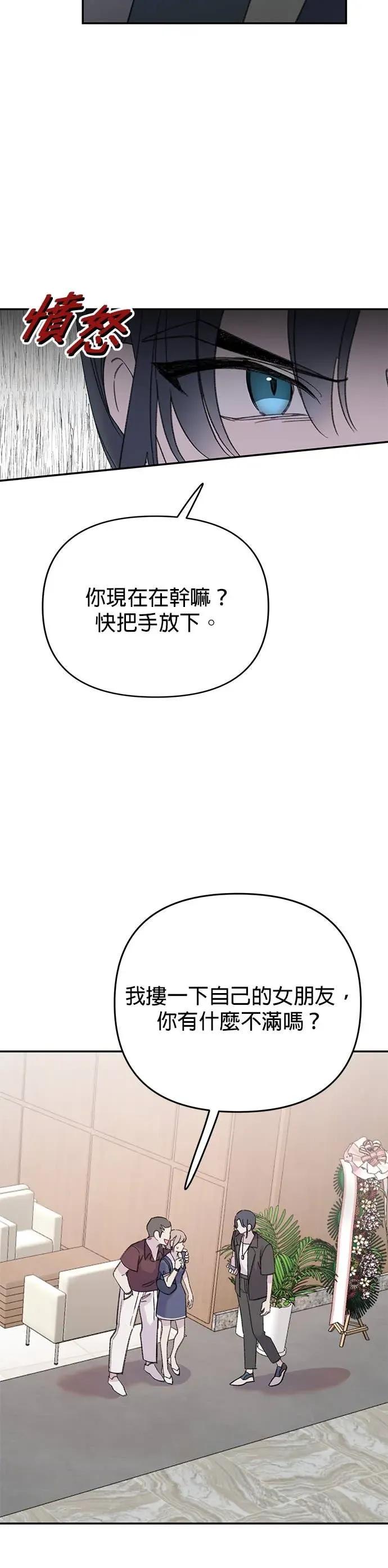 《我亲爱的人鱼先生》第11话 受惊吓的人鱼 第44页