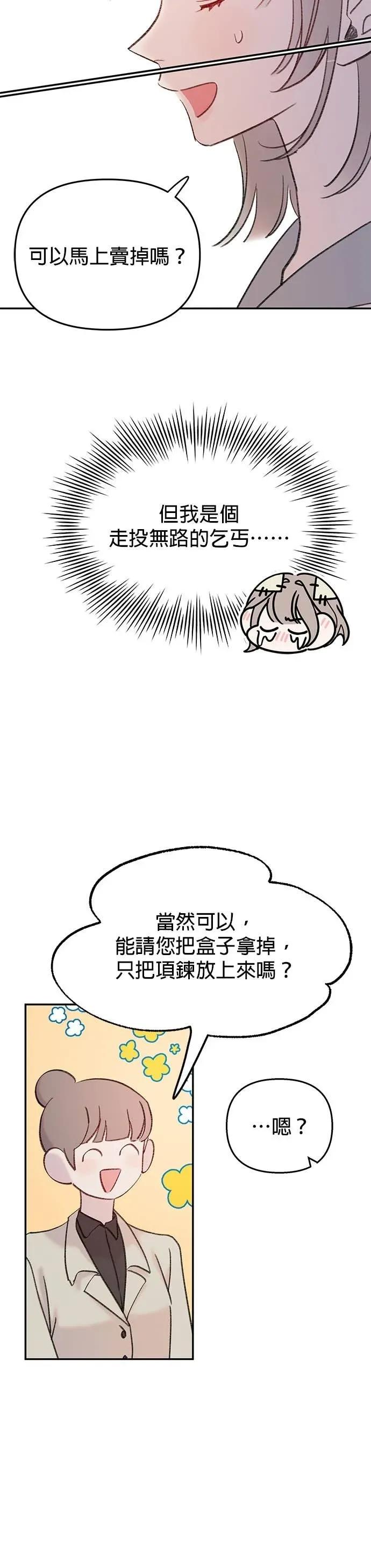 《我亲爱的人鱼先生》第11话 受惊吓的人鱼 第30页