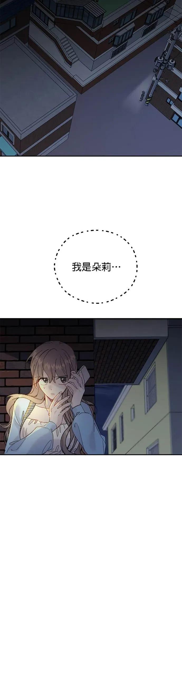 《我亲爱的人鱼先生》第11话 受惊吓的人鱼 第27页