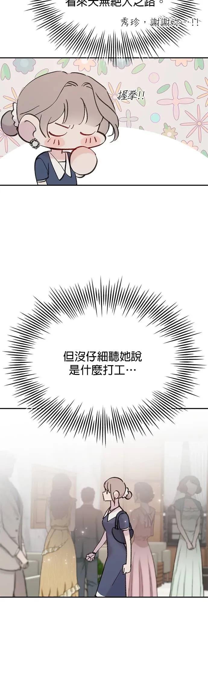 《我亲爱的人鱼先生》第11话 受惊吓的人鱼 第36页
