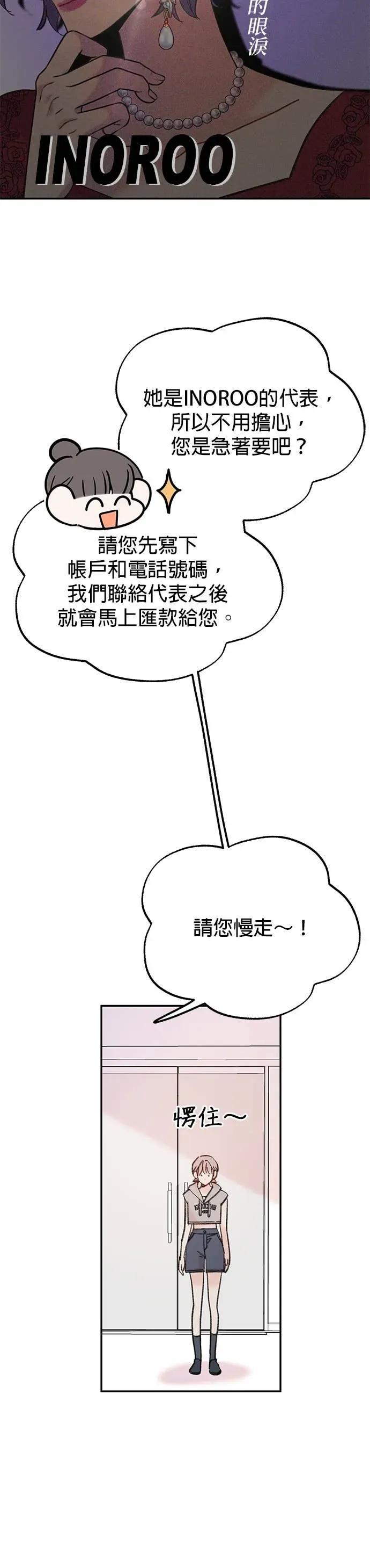 《我亲爱的人鱼先生》第11话 受惊吓的人鱼 第32页