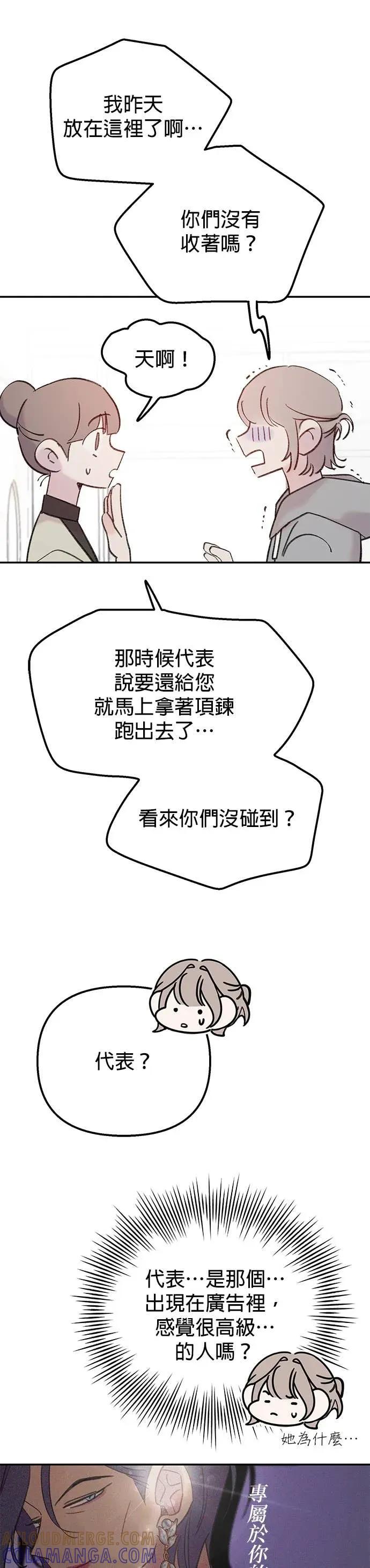 《我亲爱的人鱼先生》第11话 受惊吓的人鱼 第31页