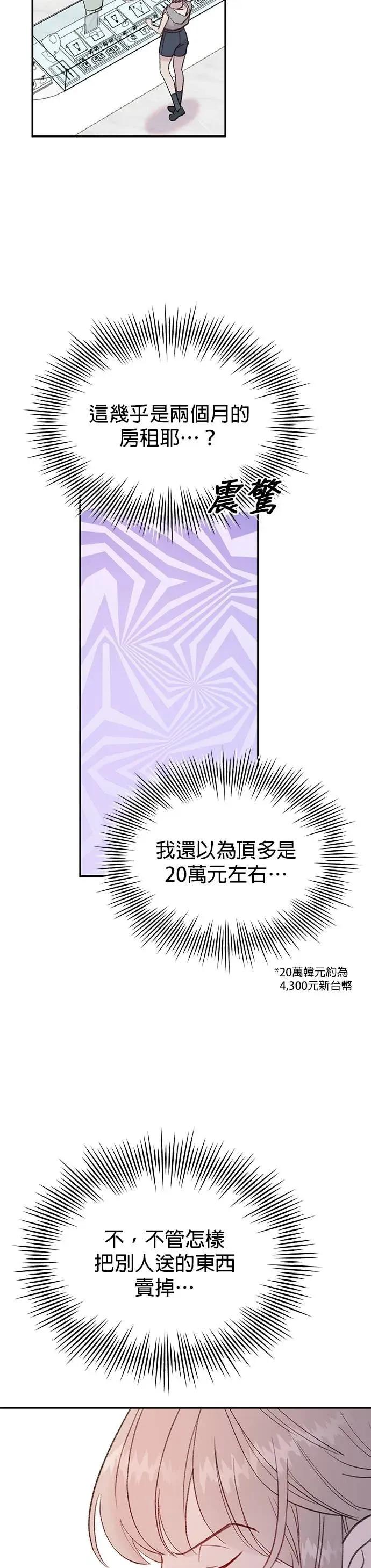 《我亲爱的人鱼先生》第11话 受惊吓的人鱼 第29页