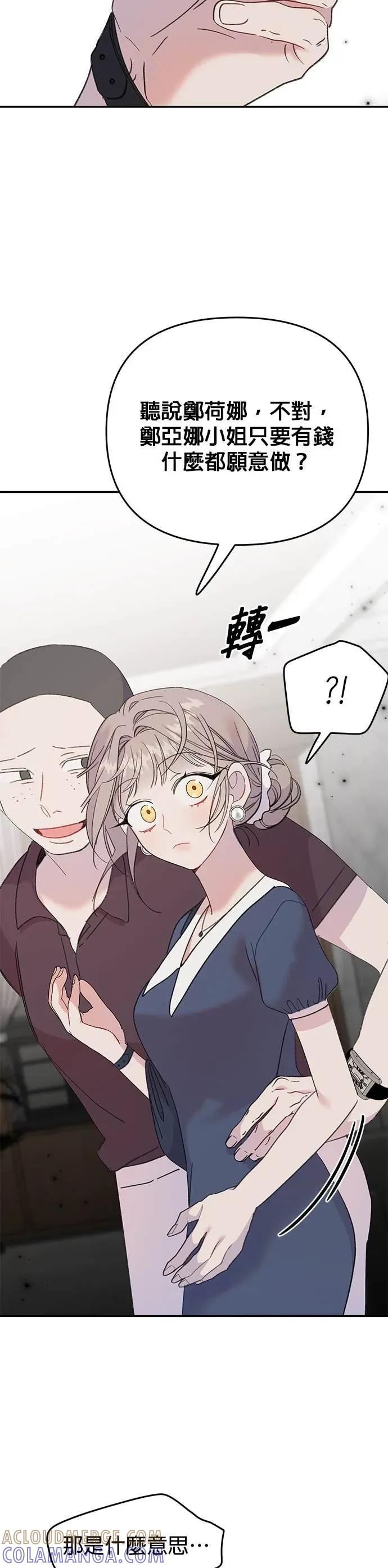 《我亲爱的人鱼先生》第11话 受惊吓的人鱼 第46页