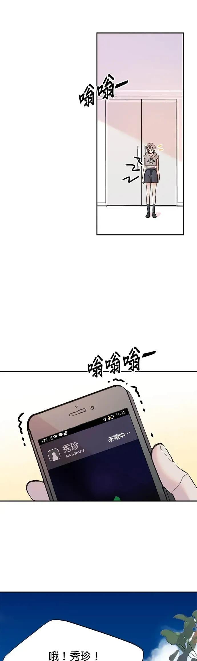 《我亲爱的人鱼先生》第11话 受惊吓的人鱼 第33页