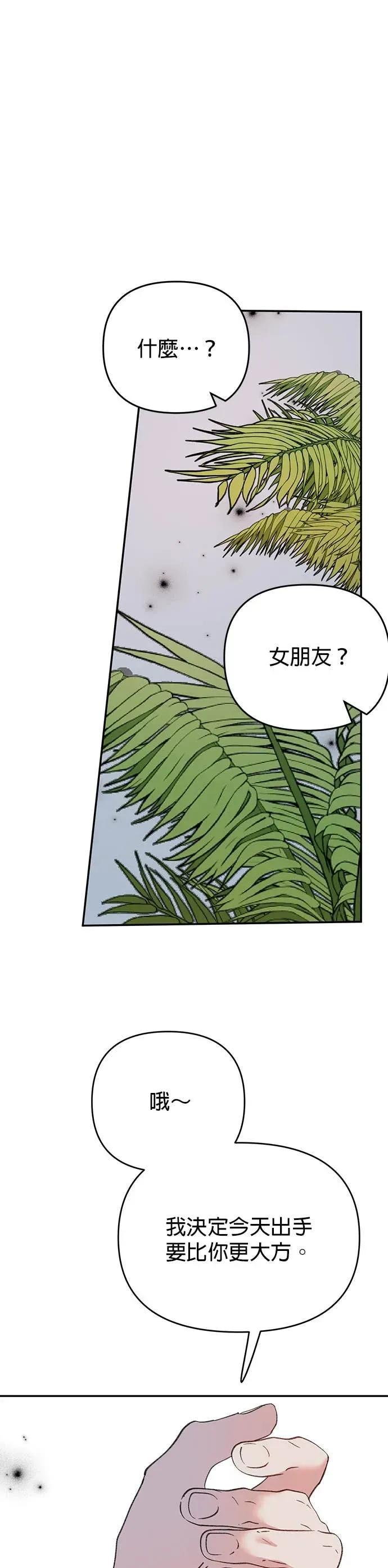 《我亲爱的人鱼先生》第11话 受惊吓的人鱼 第45页