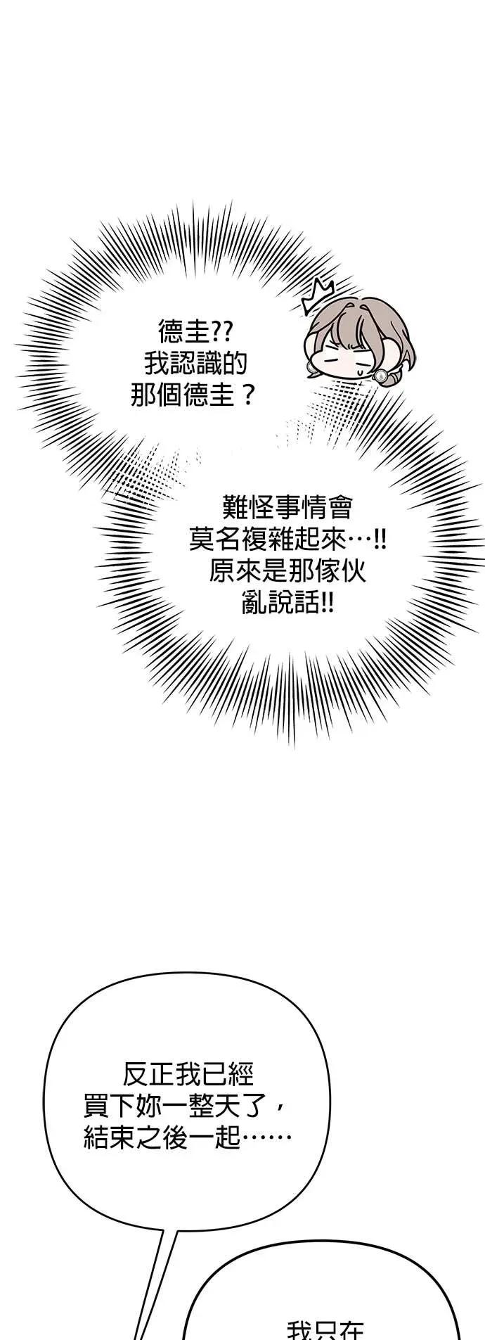 《我亲爱的人鱼先生》第12话 忌妒的人鱼 第27页
