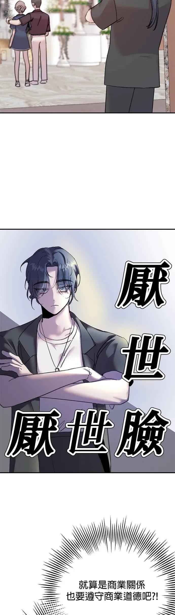 《我亲爱的人鱼先生》第12话 忌妒的人鱼 第18页