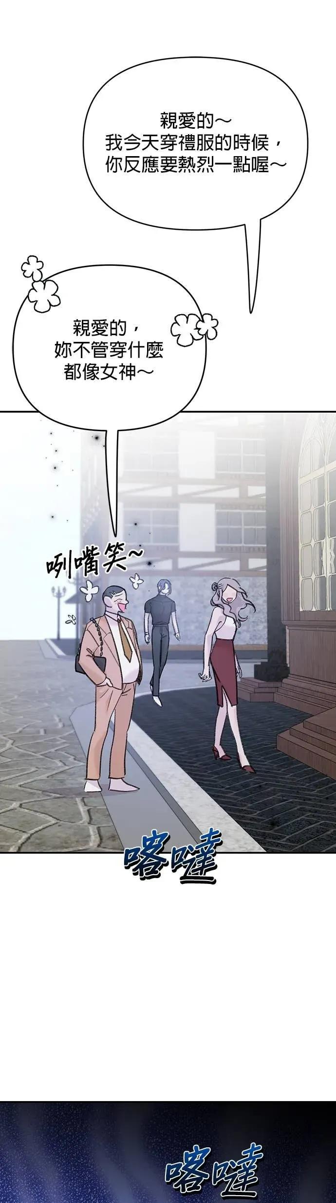 《我亲爱的人鱼先生》第12话 忌妒的人鱼 第50页