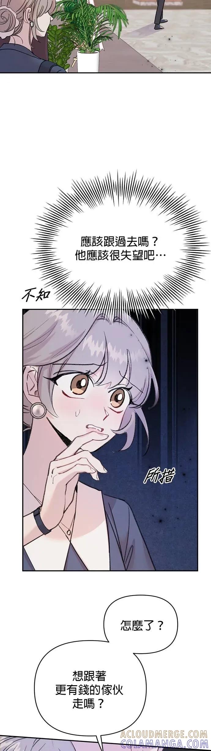 《我亲爱的人鱼先生》第12话 忌妒的人鱼 第13页