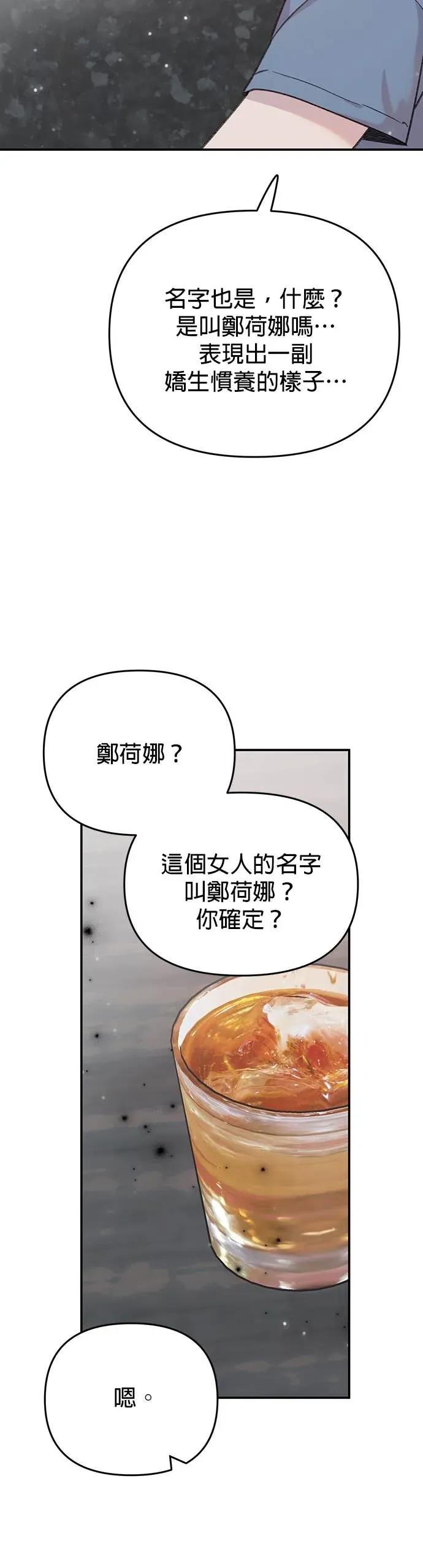 《我亲爱的人鱼先生》第12话 忌妒的人鱼 第3页