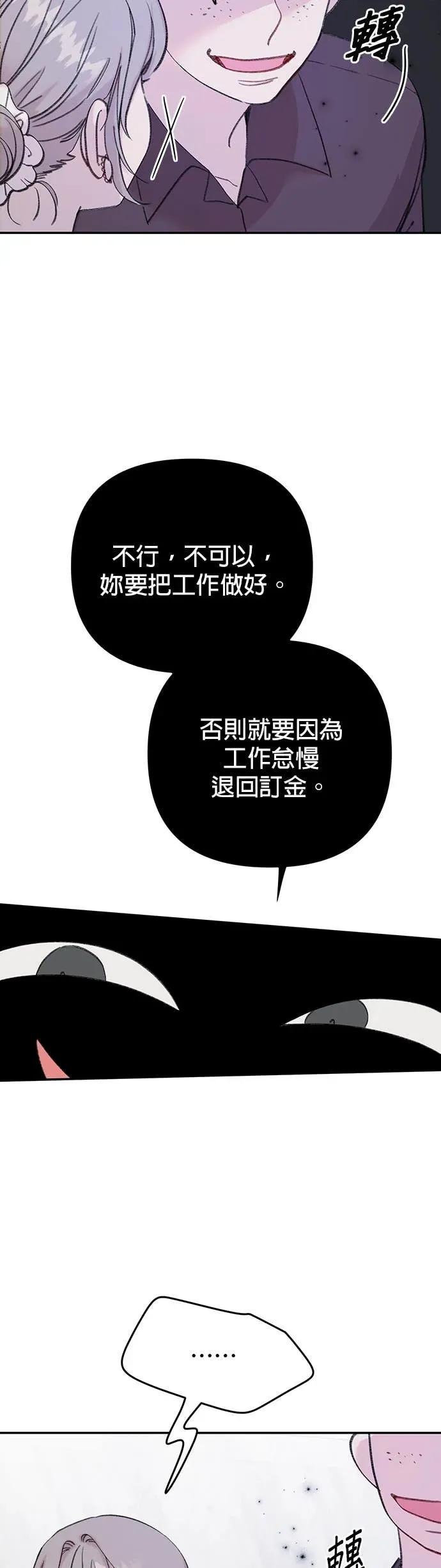 《我亲爱的人鱼先生》第12话 忌妒的人鱼 第14页
