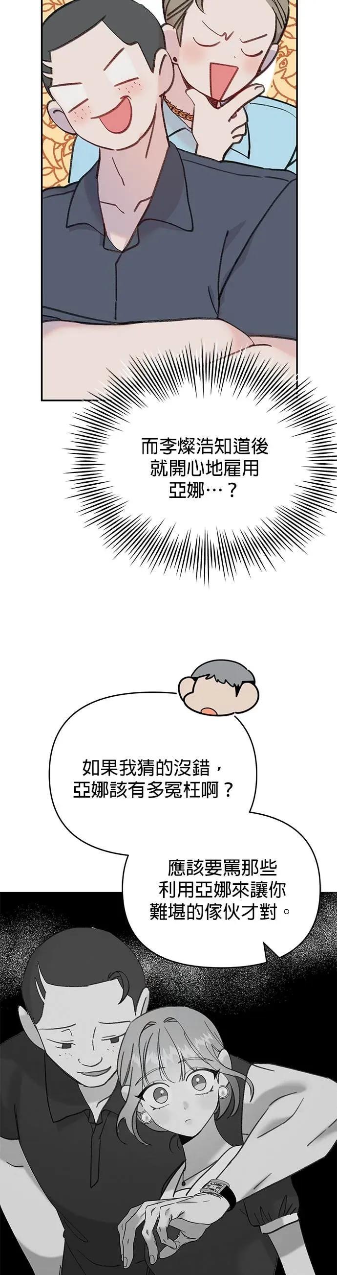 《我亲爱的人鱼先生》第12话 忌妒的人鱼 第44页