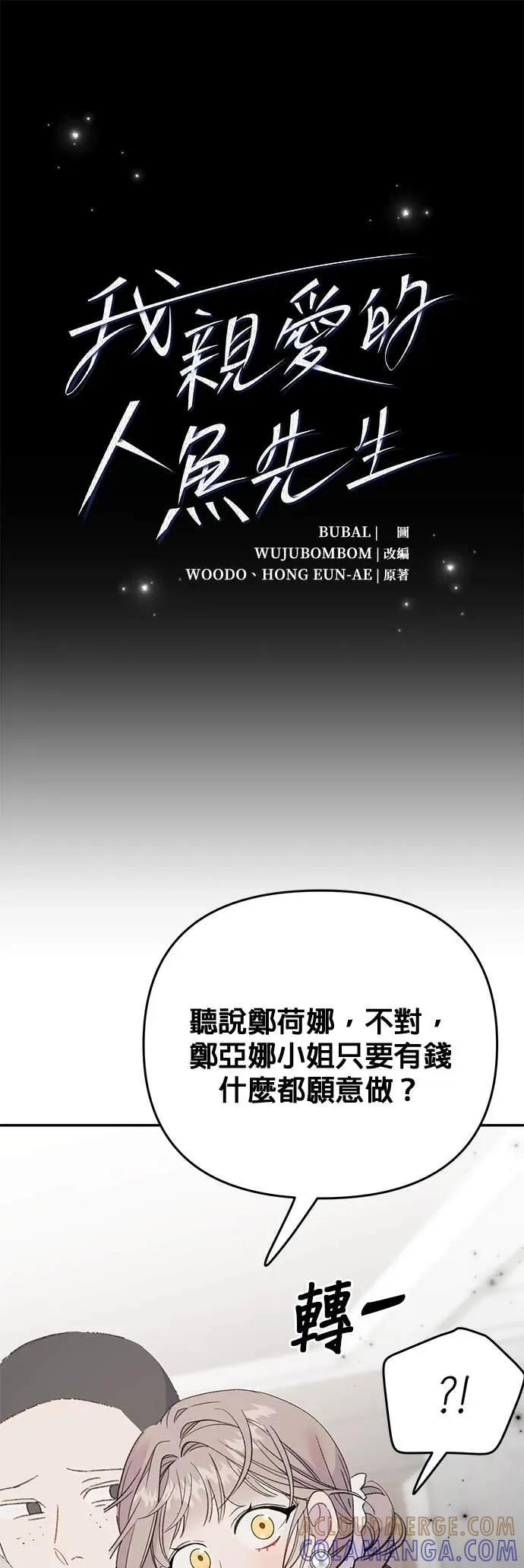 《我亲爱的人鱼先生》第12话 忌妒的人鱼 第7页