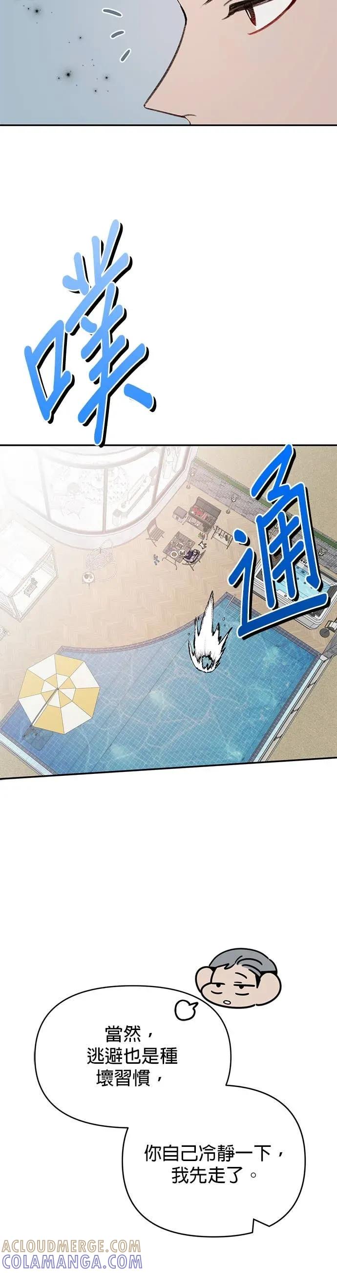 《我亲爱的人鱼先生》第12话 忌妒的人鱼 第46页
