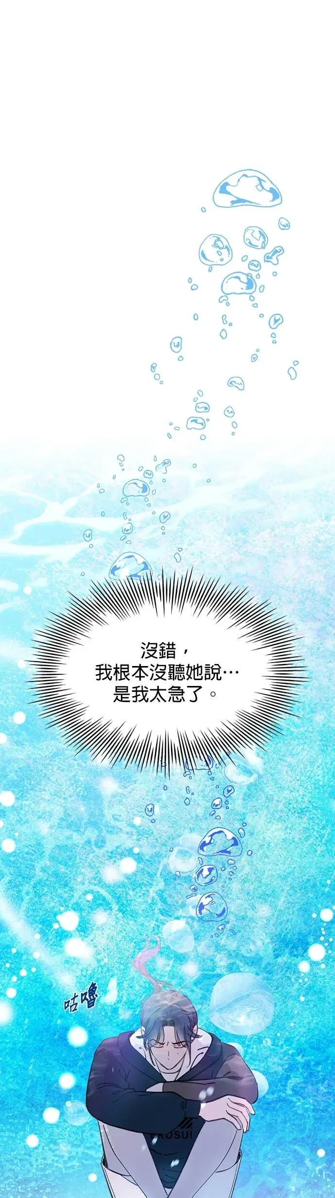 《我亲爱的人鱼先生》第12话 忌妒的人鱼 第47页