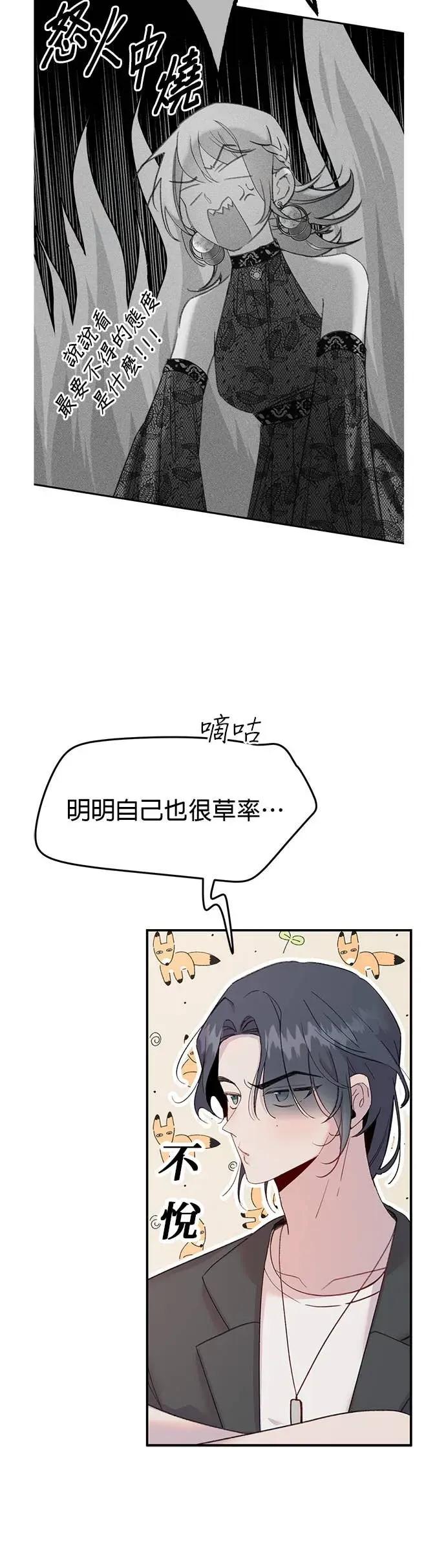 《我亲爱的人鱼先生》第12话 忌妒的人鱼 第20页