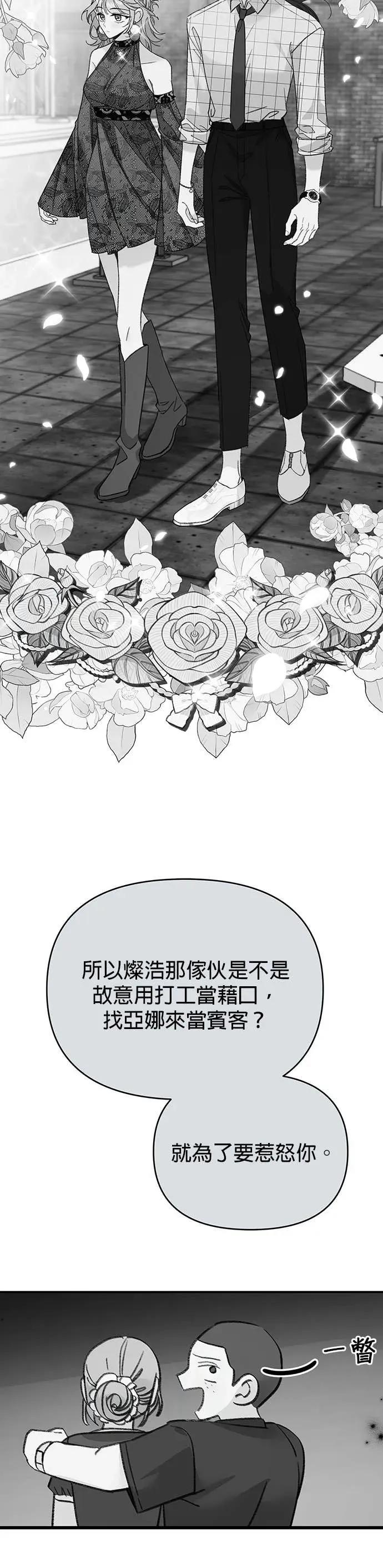 《我亲爱的人鱼先生》第12话 忌妒的人鱼 第42页