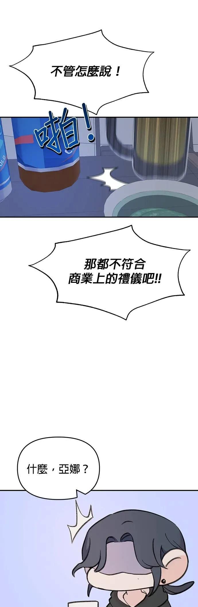 《我亲爱的人鱼先生》第12话 忌妒的人鱼 第35页