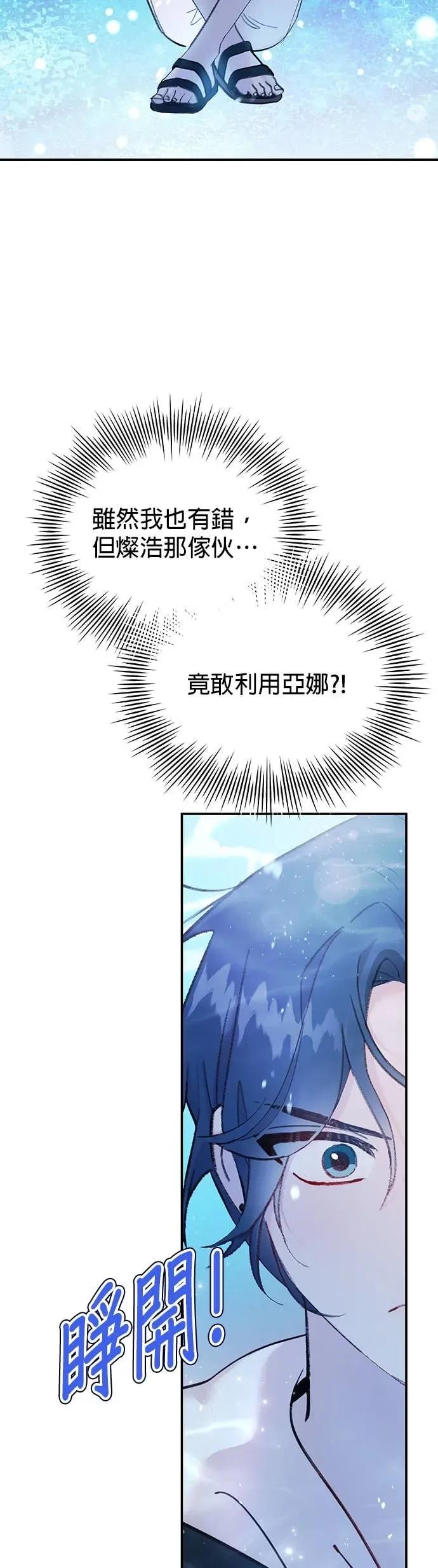 《我亲爱的人鱼先生》第12话 忌妒的人鱼 第48页
