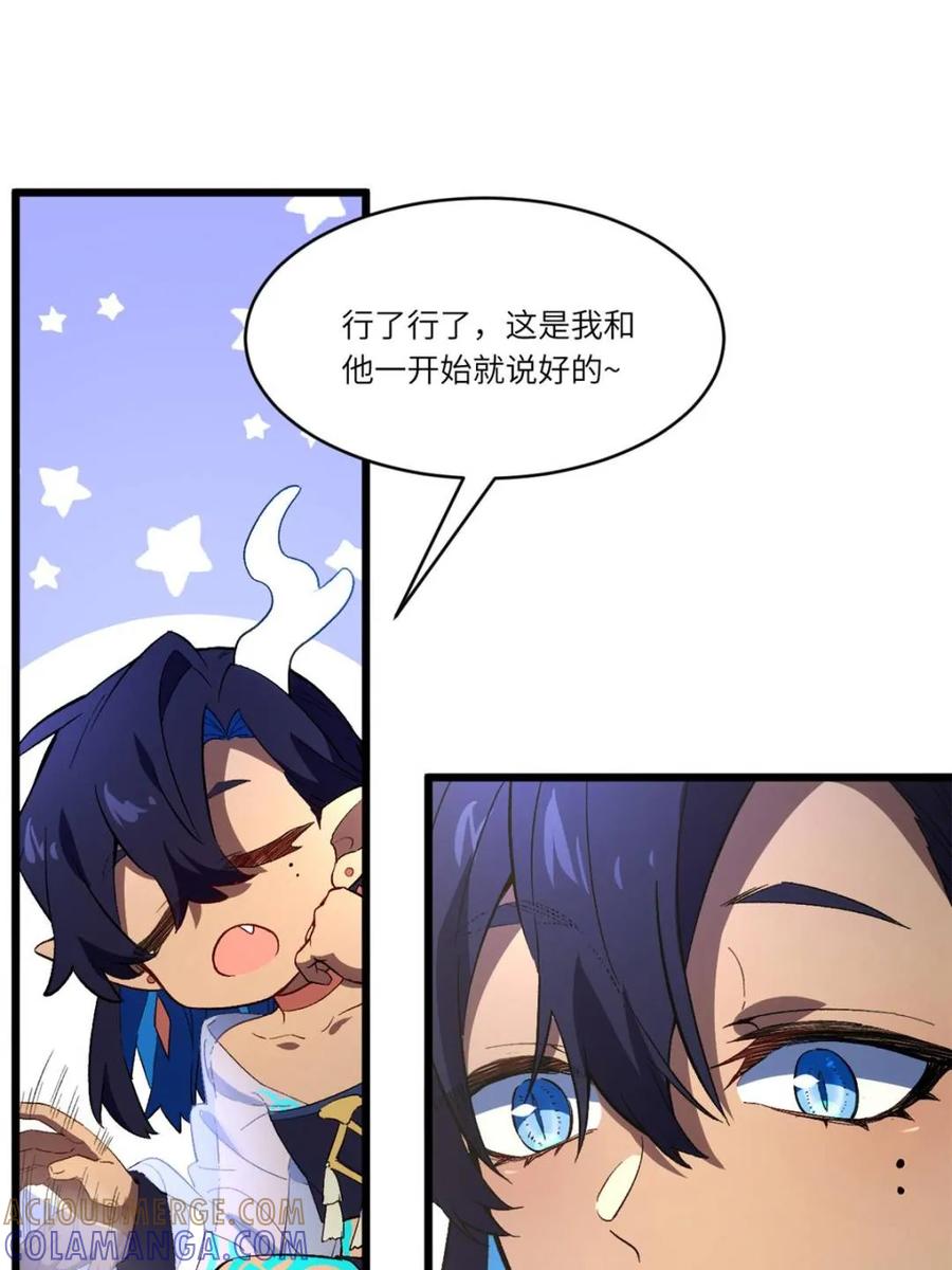 《开局签到荒古圣体》第116话 115.一会龙吉公主 第61页