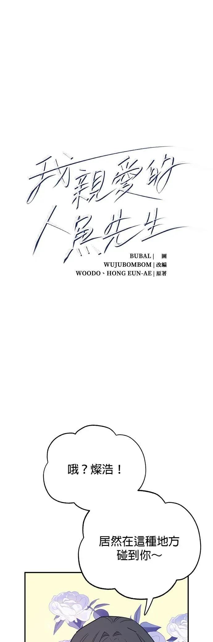 《我亲爱的人鱼先生》第13话 后悔的人鱼 第3页