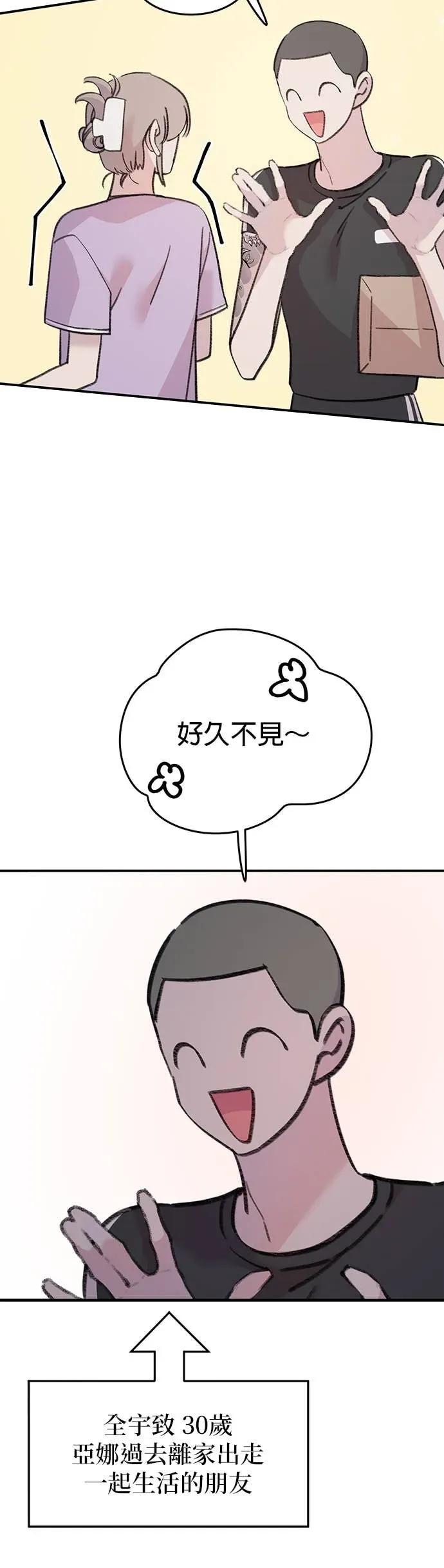 《我亲爱的人鱼先生》第13话 后悔的人鱼 第32页
