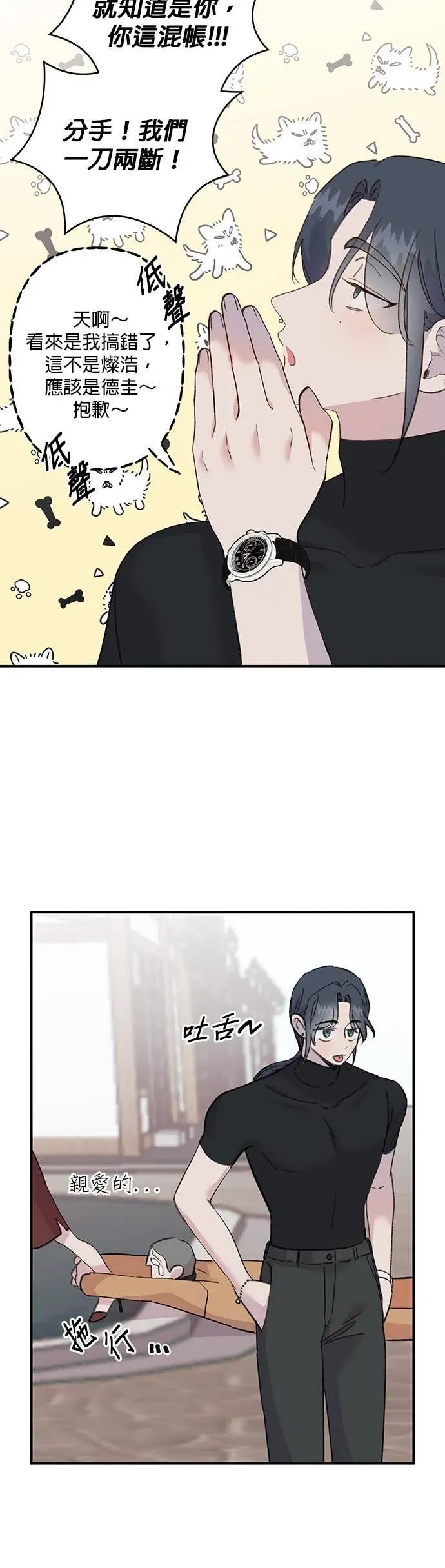 《我亲爱的人鱼先生》第13话 后悔的人鱼 第12页