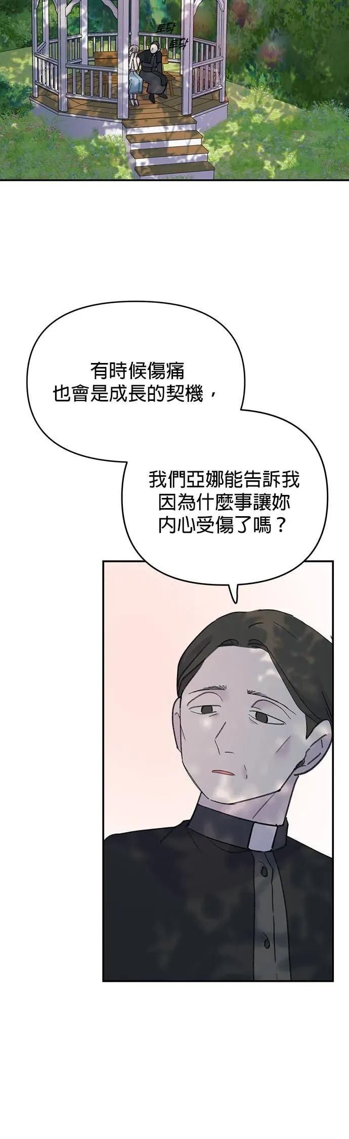 《我亲爱的人鱼先生》第13话 后悔的人鱼 第15页