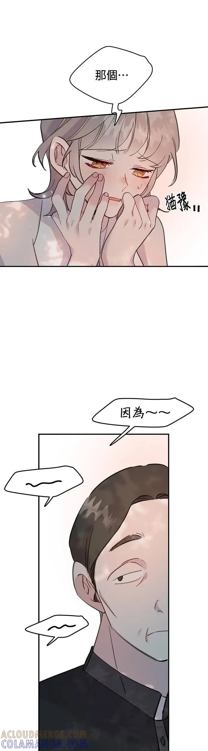 《我亲爱的人鱼先生》第13话 后悔的人鱼 第16页