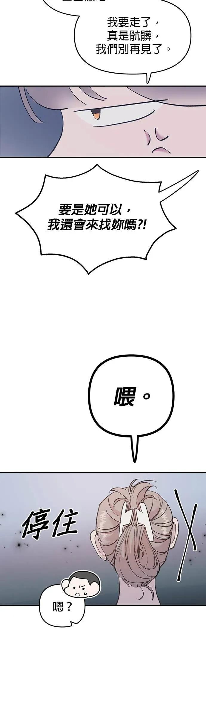 《我亲爱的人鱼先生》第13话 后悔的人鱼 第42页