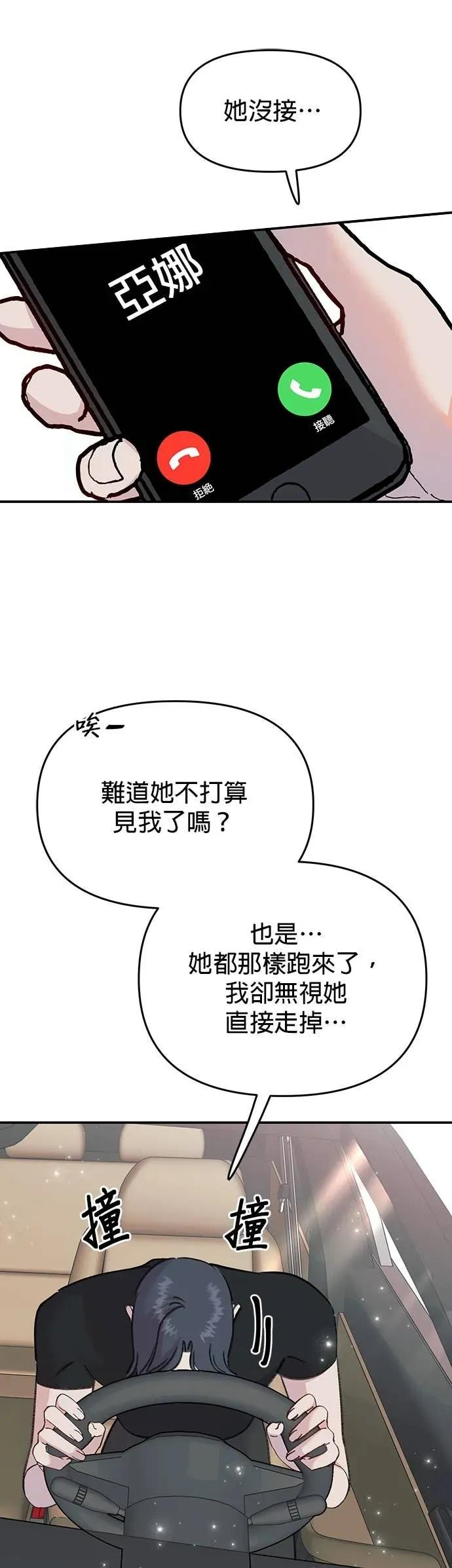 《我亲爱的人鱼先生》第13话 后悔的人鱼 第27页