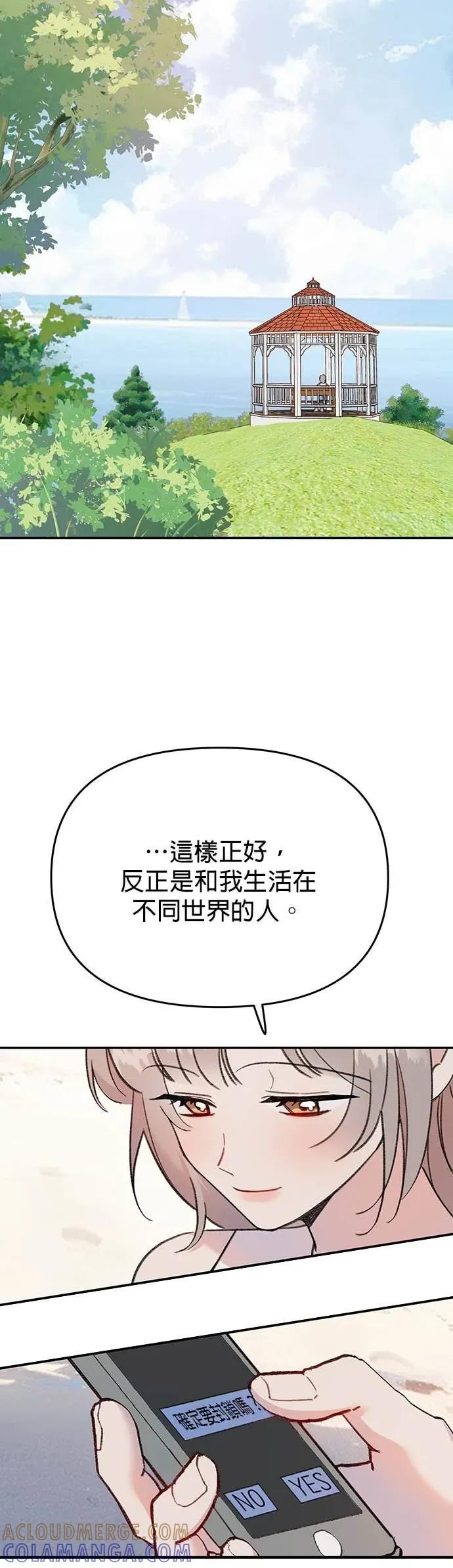 《我亲爱的人鱼先生》第13话 后悔的人鱼 第25页
