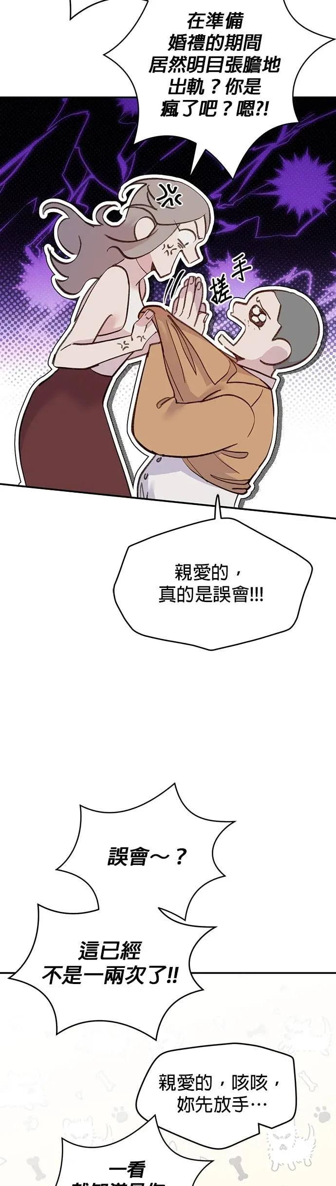 《我亲爱的人鱼先生》第13话 后悔的人鱼 第11页